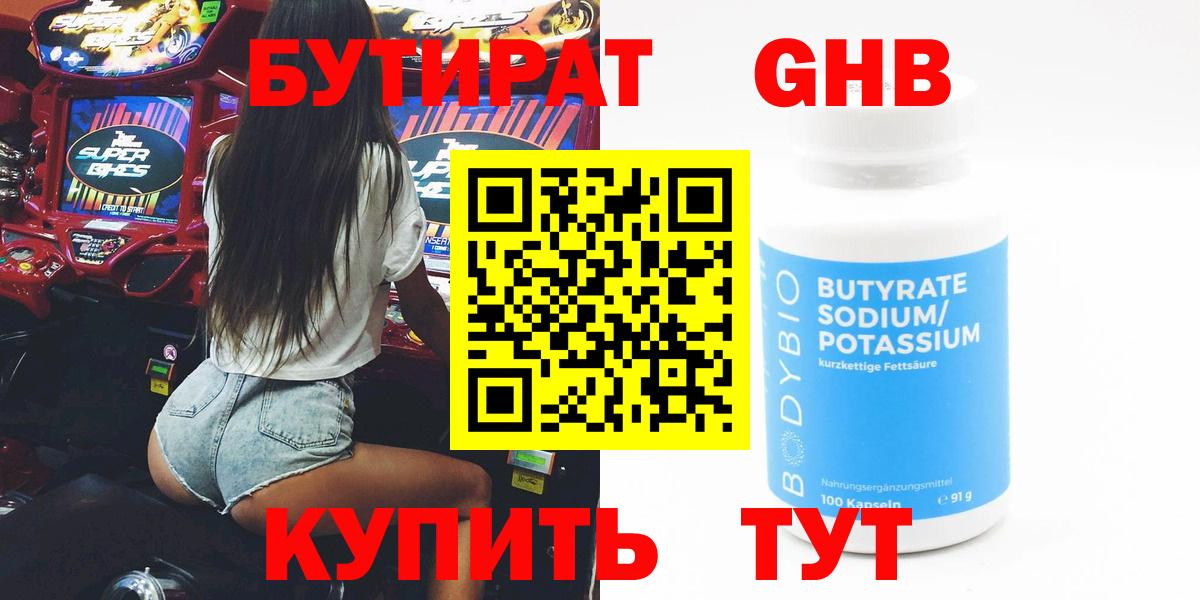 БУТИРАТ буратино  БУТИРАТ  Зеленогорск  Вход с VPN 