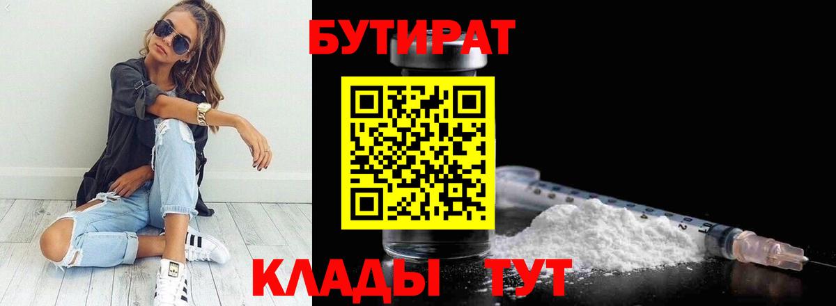 БУТИРАТ GHB Зеленогорск