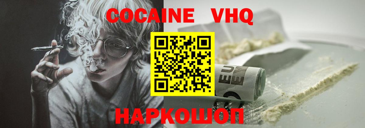 КОКАИН Эквадор  Кокаин 99%  COCAIN  Зеленогорск  Вход с VPN 