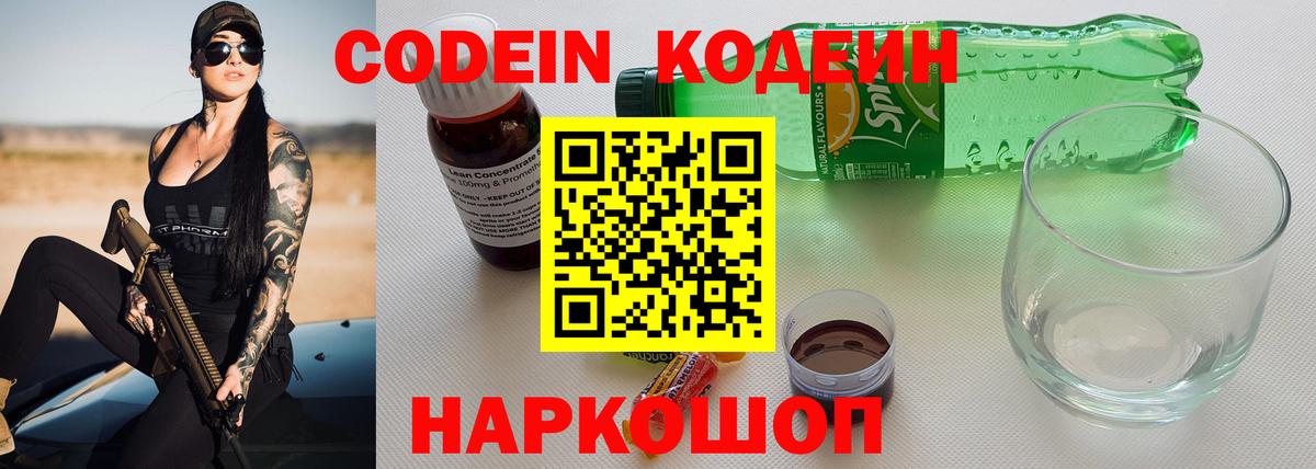Зеленогорск  Кодеин напиток Lean (лин)  Codein напиток Lean (лин)  Вход с VPN 