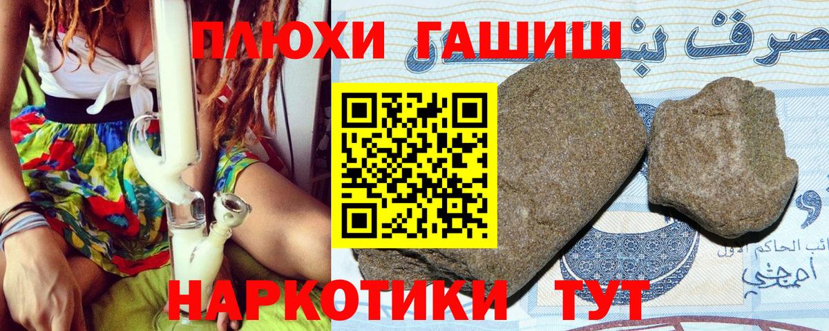 Зеленогорск  ГАШИШ гашик  Вход с VPN  Гашиш Premium 