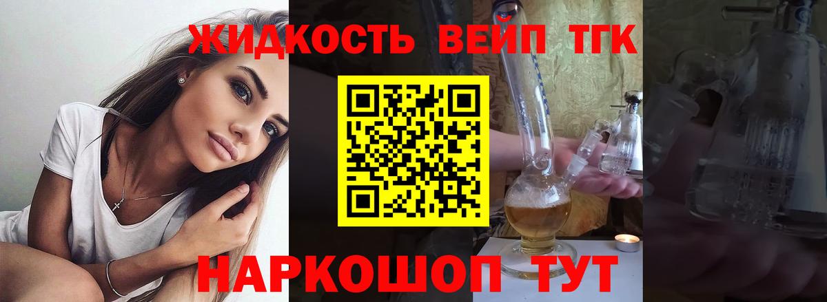 Дистиллят ТГК вейп с тгк Зеленогорск